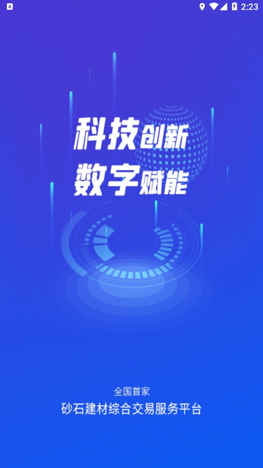 找砂石司机安卓版
