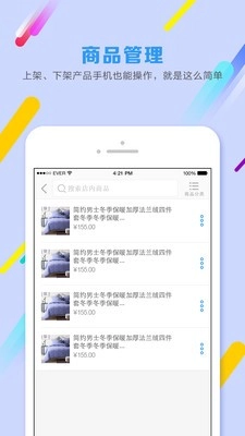 91商家管理手机版