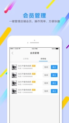 91商家管理手机版