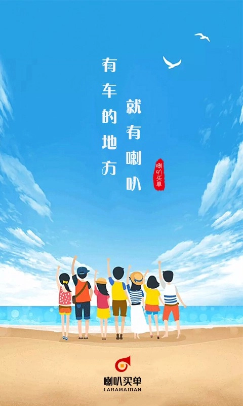 喇叭买单商户端最新版下载