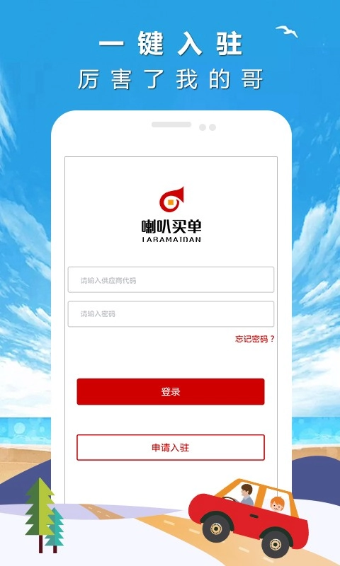 喇叭买单商户端最新版下载