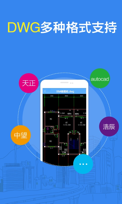DWG看图大师安卓官方版