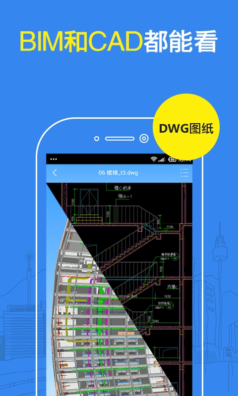 DWG看图大师安卓官方版