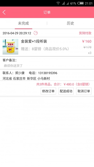石蛋儿e店铺手机正版