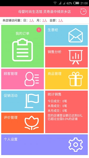 石蛋儿e店铺手机正版