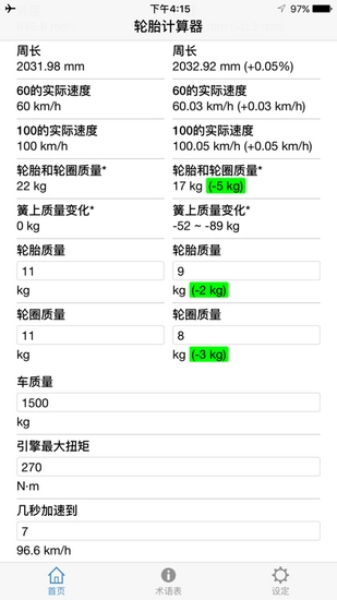 轮胎计算器截图1