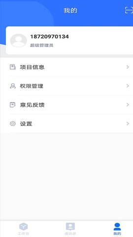 汇匠源智慧建造3