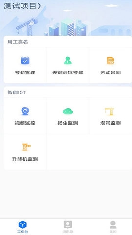汇匠源智慧建造app下载