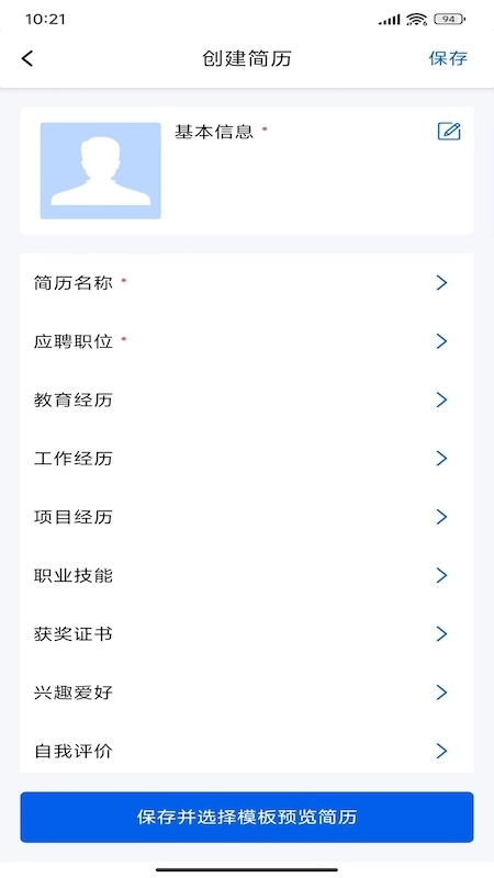 超级简历最新免费版
