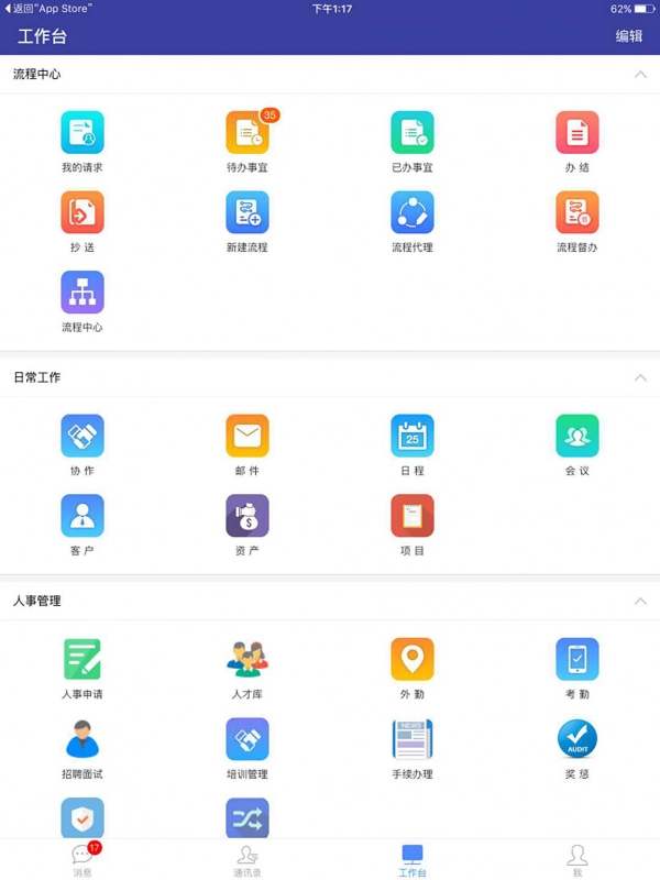 实留数办公截图1