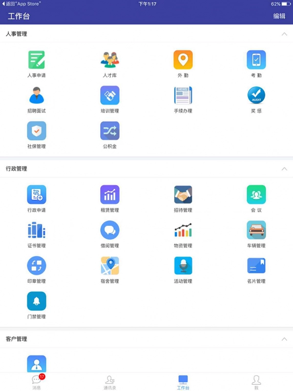 实留数办公截图2