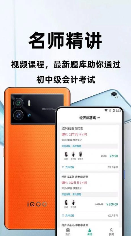 会计职称百分题库最新免费版