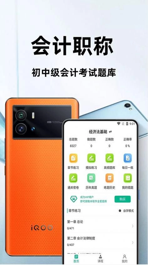 会计职称百分题库最新免费版