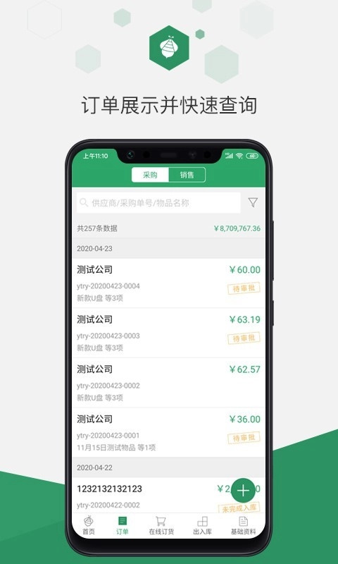 百卓优采云进销存官方版