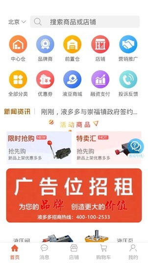 液多多直装版图2