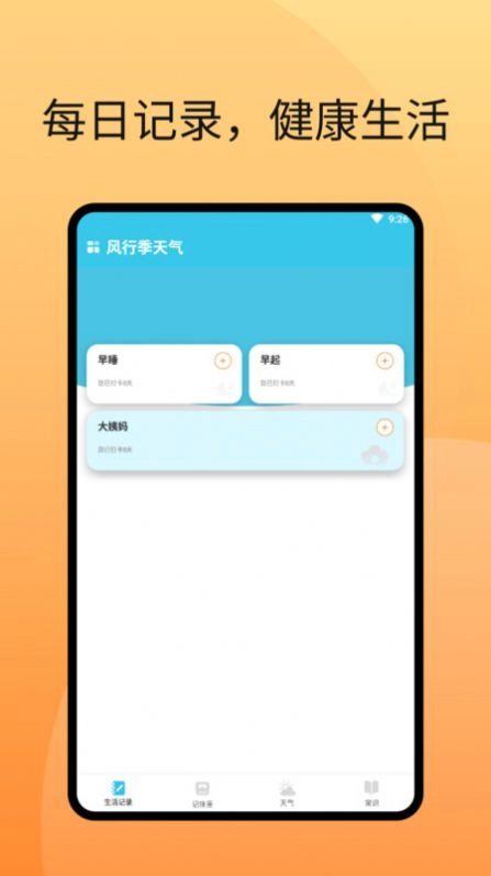 风行季天气最新免费版