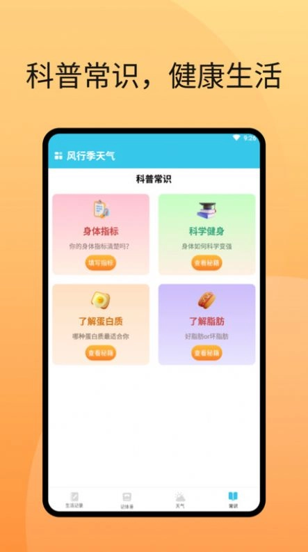 风行季天气最新免费版