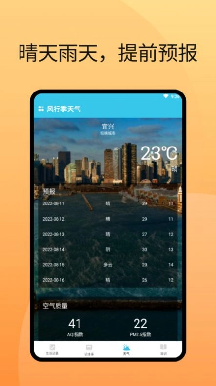 风行季天气最新免费版