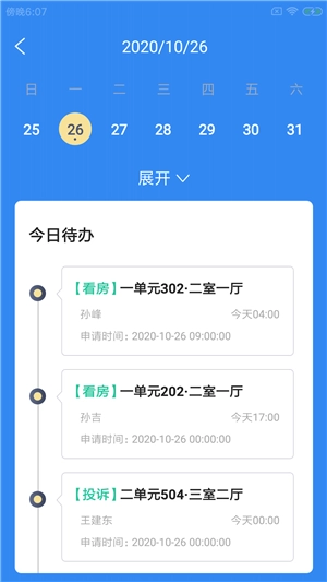 优友房管易安卓版