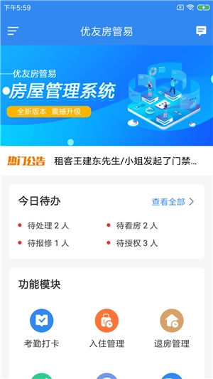 优友房管易安卓版