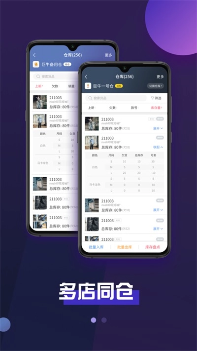巨牛旺铺最新下载