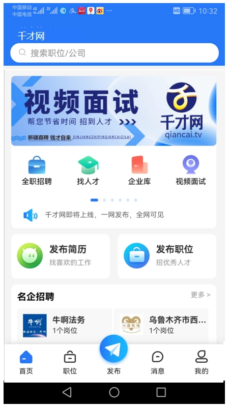 千才网手机免费版