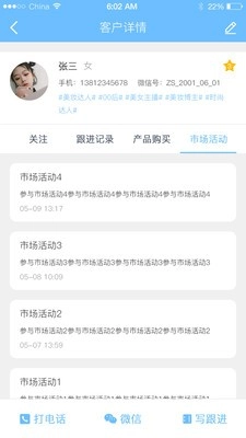 客情通安卓版图1