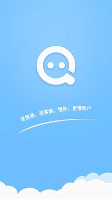 客情通安卓版图3