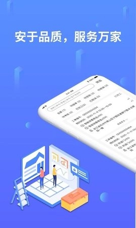 安万家手机免费版