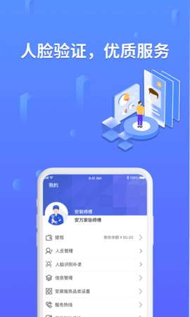 安万家手机免费版
