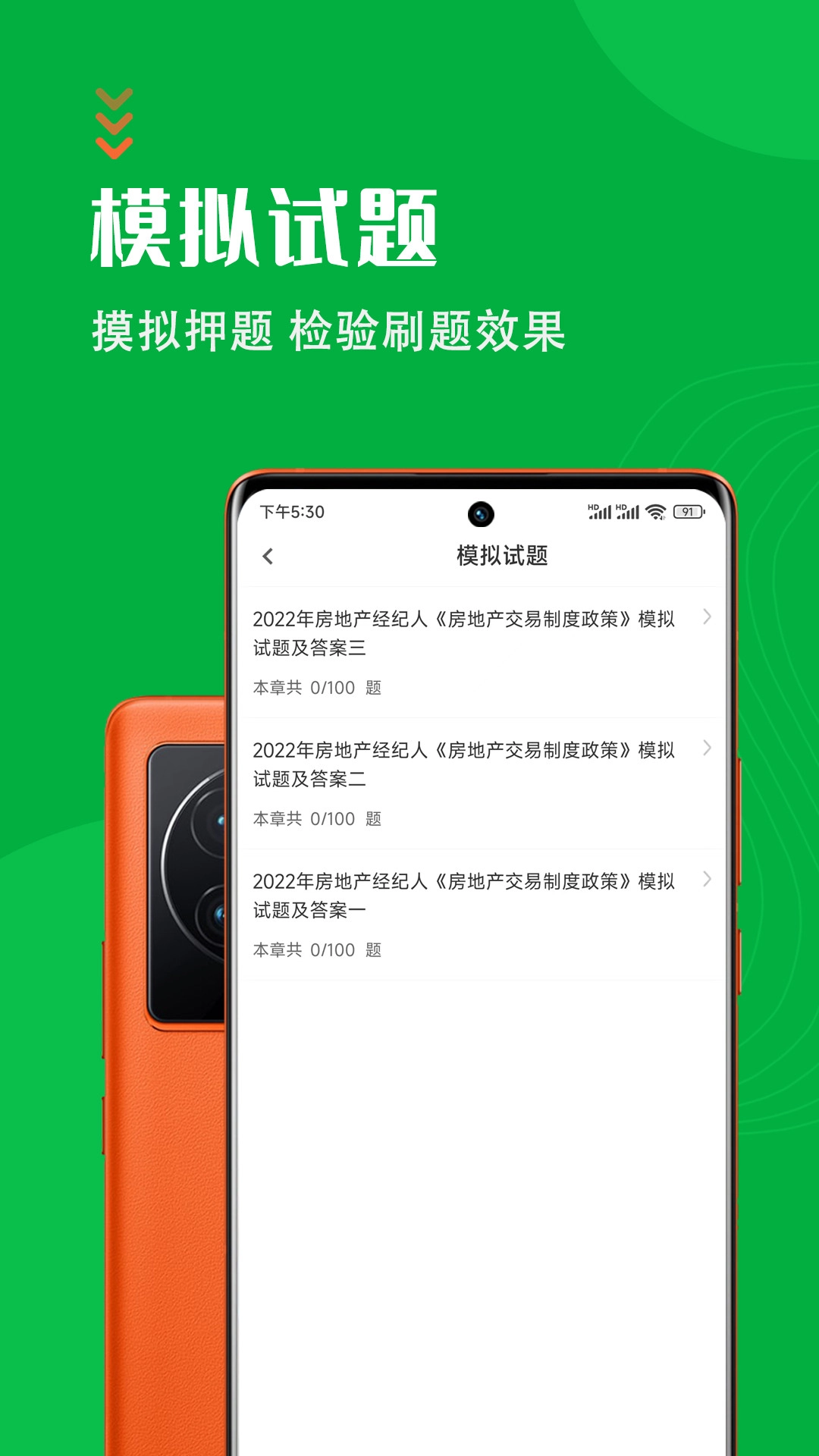 房地产经纪人智题库手机正版