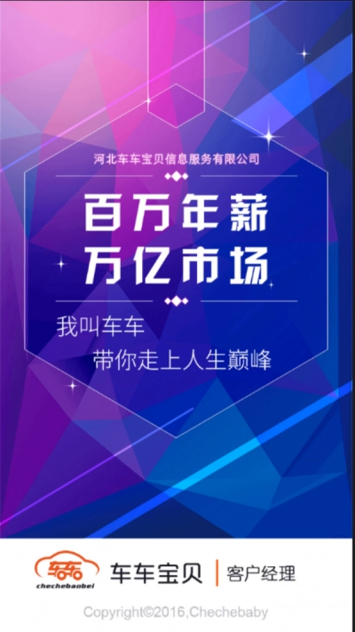 车车经理人手机免费版
