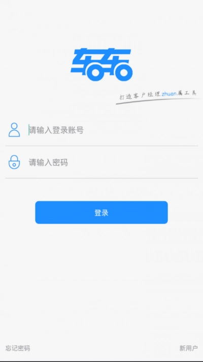 车车经理人手机免费版