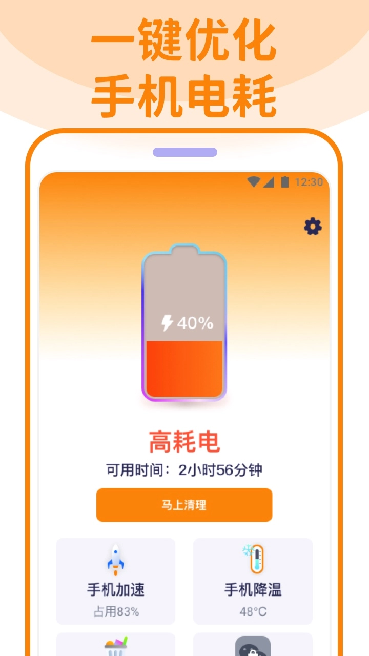 省电清理管家原版