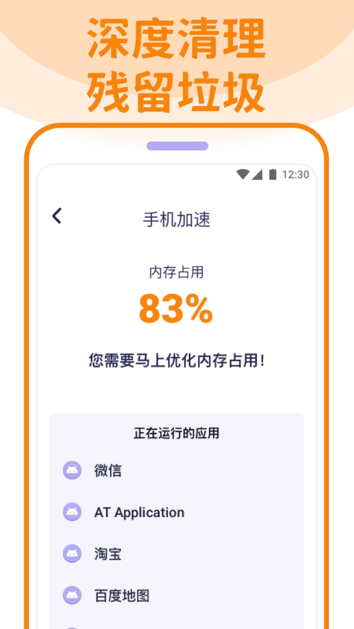 省电清理管家原版