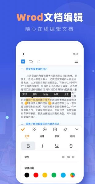 文档编辑君官方版