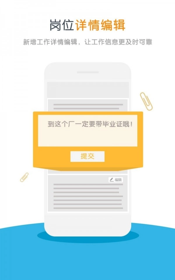 工作帮免费版