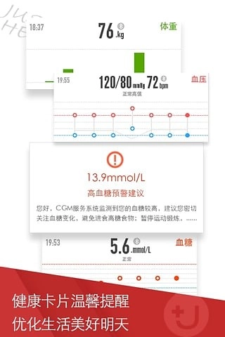 U糖健康官方正版