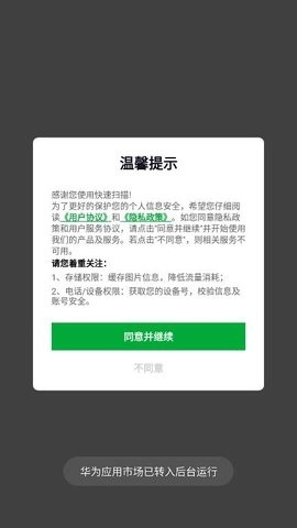 快速扫描正版