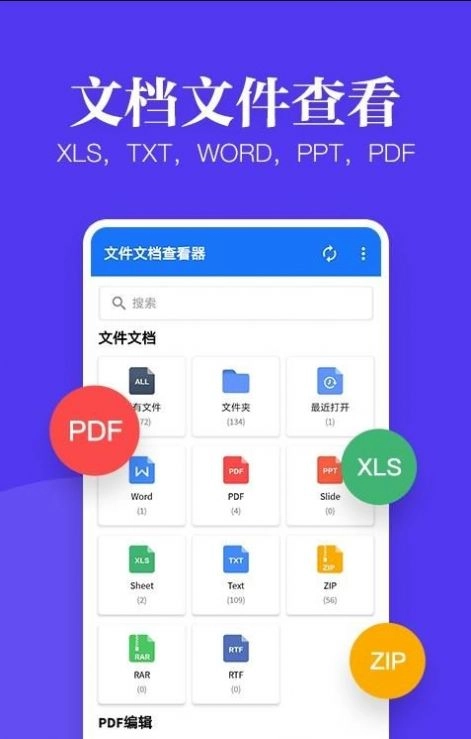 多多文件文档查看器安卓直装版