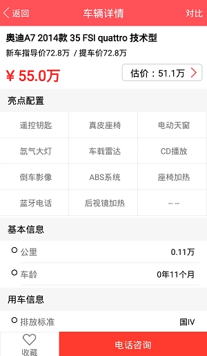 优车估价通用版