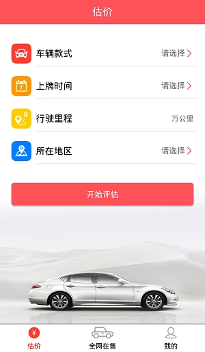 优车估价通用版