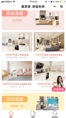 靓家居免费原版