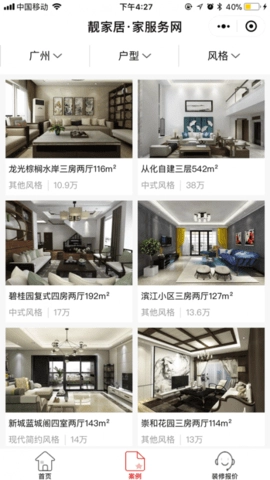 靓家居免费原版