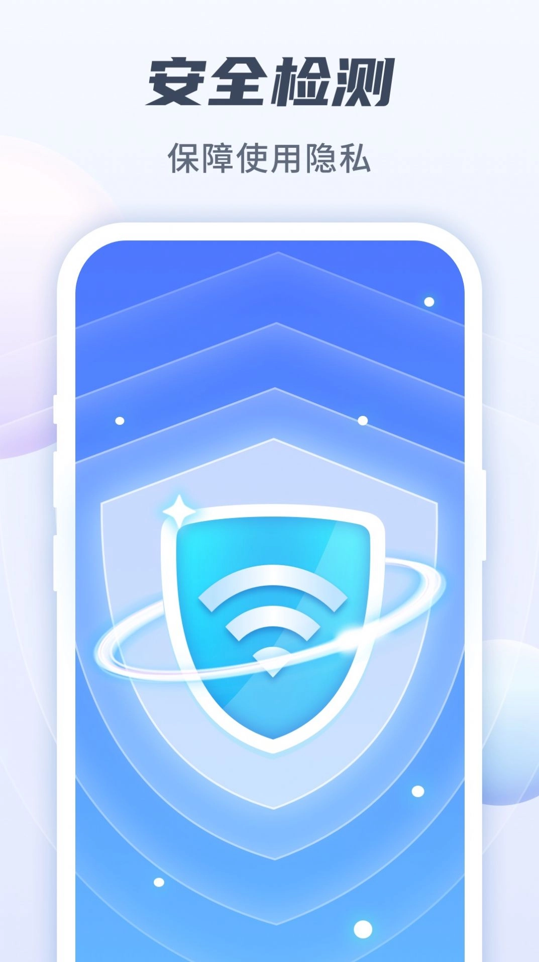 WiFi微管家无广告版