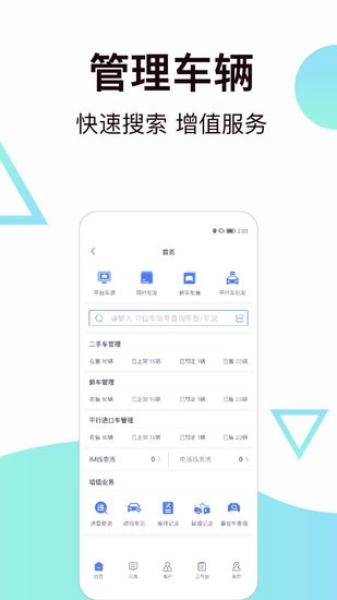 一车二手车安卓版