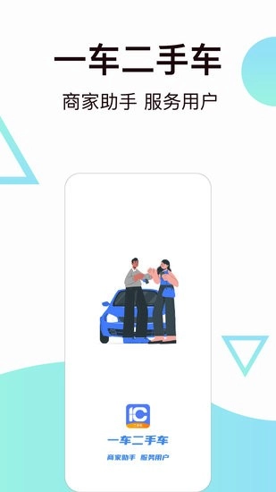 一车二手车安卓版