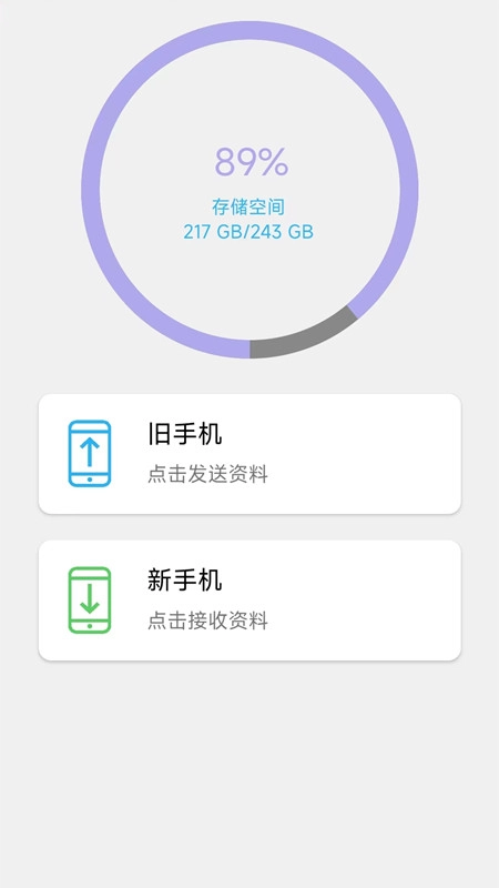 面对面换机原版图1