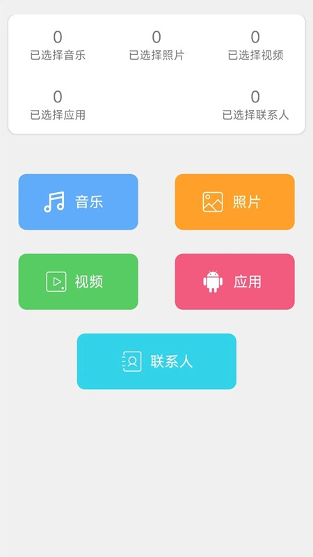 面对面换机原版图3