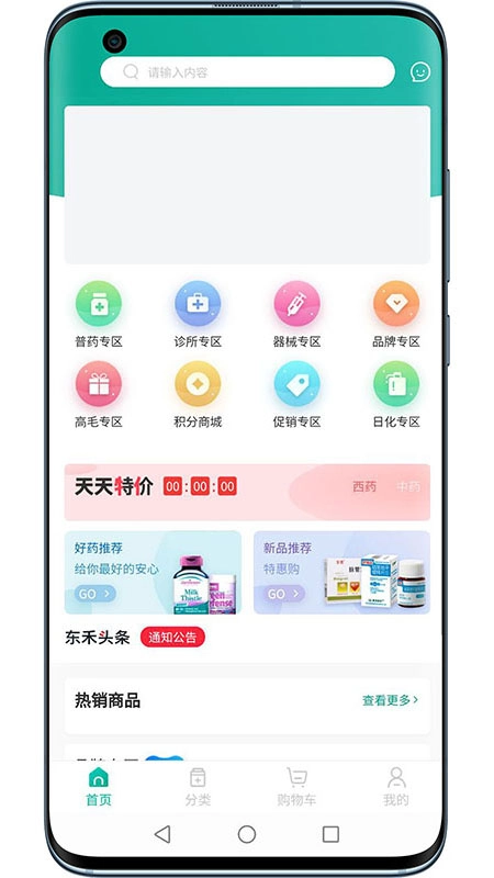 药极通官方版图1